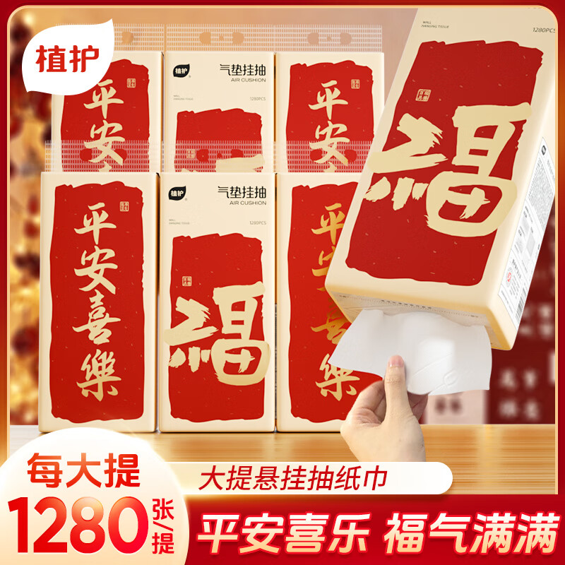 Plant protection hanging tissue paper, facial tissue, hanging toilet paper tissue, hand wiping paper, enlarged - blessed to 4 layers, 1280 sheets * 6 bags + 1 hook