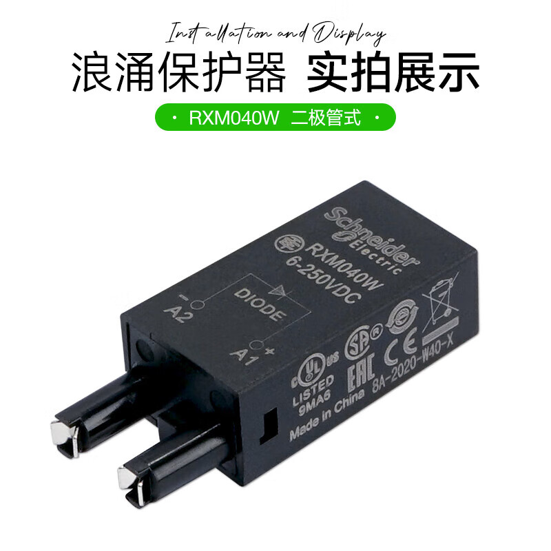 Schneider intermediate relay surge protection accessory RXM040W two-pole anti-surge module DC6~250V anti-surge module