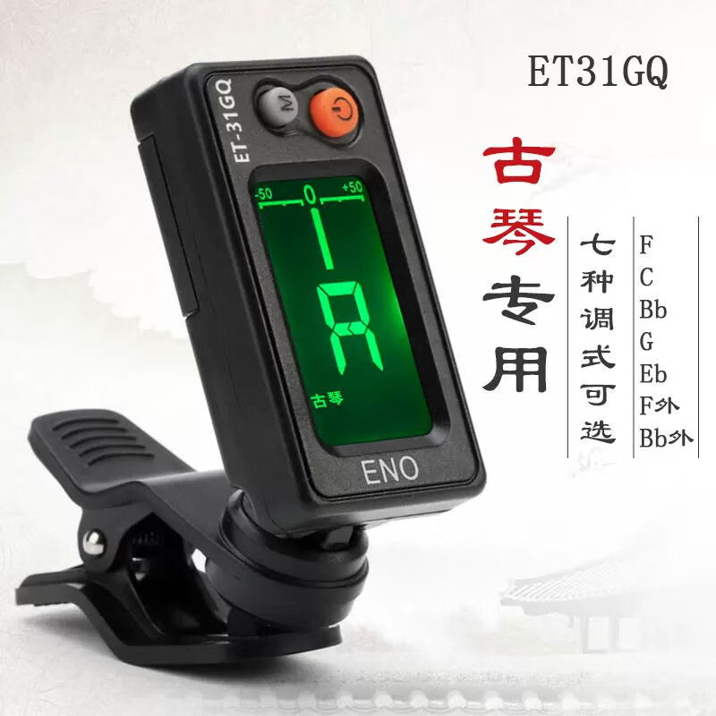 Eno Guqin tuner for beginners Guqin special electronic tuner 31GQ movement sensitive professional accessories