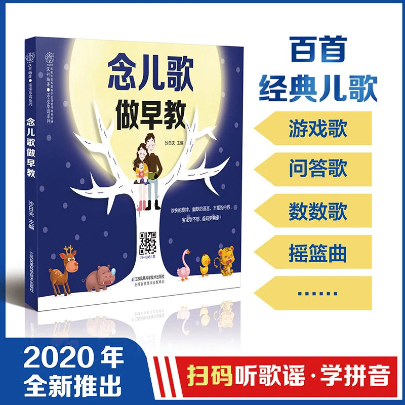 Read children's songs for early childhood education. Children's song book for early childhood education for 0-3 years old. Read children's songs for early childhood education.