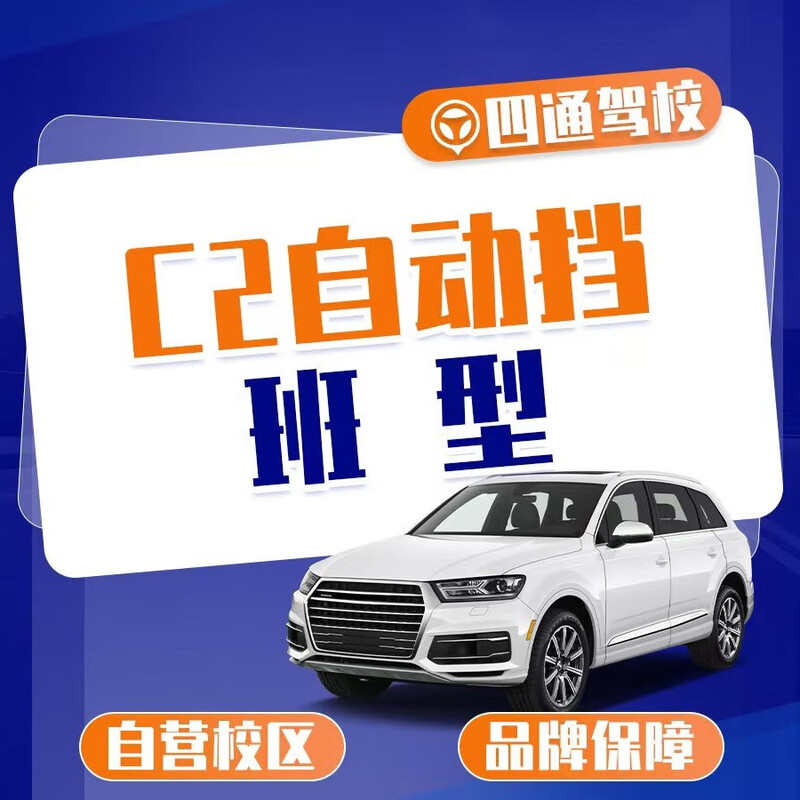 Sitong Driving School C2 Automatic Weekday Class