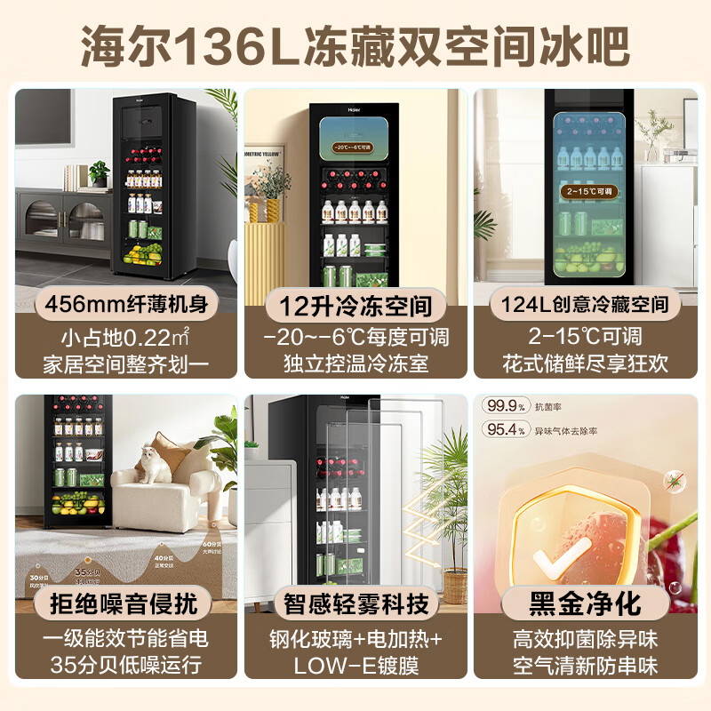 Haier's flagship model with freezer, ice bar, living room, home refrigerator, electronic temperature control, first-class energy efficiency, built-in freezer, office refrigerated fruit beverage display cabinet, 136 liters exclusive model | black gold purification | 4 layers and 1 wine rack | 12 liter freezer