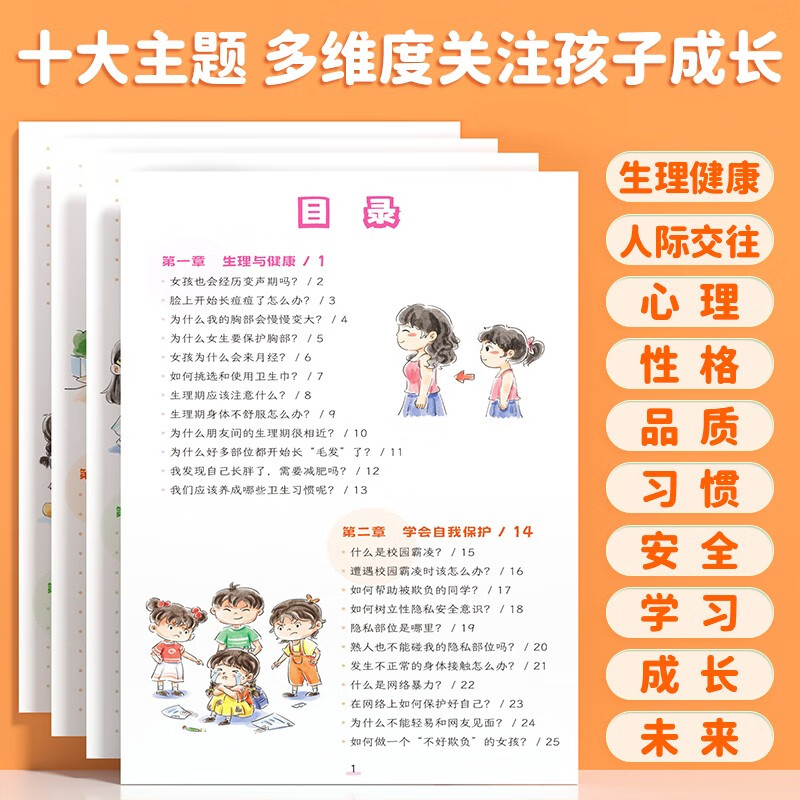 Doubanjiang Fun Comics Boys and Girls Growth Enlightenment Books Primary School Students Extracurricular Reading Books Children's Interesting Psychology Enlightenment Picture Books Adolescent Safety Education 2 Volumes