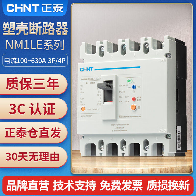 Chint (CHNT) NM1LE-125S/4300A-100A-100.200.300MA plastic case leakage circuit breaker three-phase three-wire leakage protector
