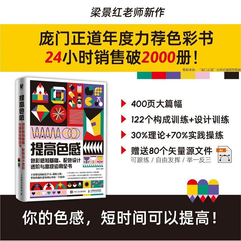 Improve color perception, basics of color perception, advanced color matching design and advanced application book (produced by Shuyi Design)