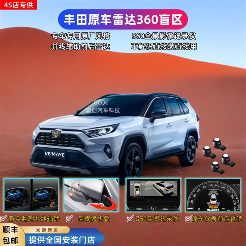 GCQC is applicable to Toyota Highlander Lufang Wilanda Rongfang original radar blind spot monitoring 360 panoramic recorder and original radar 4 detector. When placing an order, please note the model, year, color, and configuration.