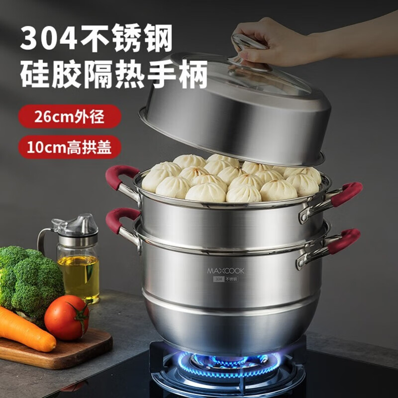 MAXCOOK anti-scalding steamer 304 stainless steel multi-layer steamer thickened multi-bottom soup pot gas electric three-layer MCZ5205 34cm