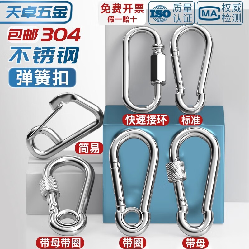 Tianzhuo Hardware 304 stainless steel spring buckle carabiner safety buckle key chain gourd buckle nut spring band ring buckle dog chain buckle M4 (standard type) 2 pieces