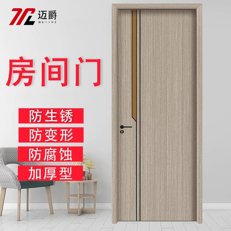 Maijue aluminum alloy room door, all-aluminum room door, bedroom door, noise-reducing, moisture-proof and anti-corrosion single door, indoor door, study flat door, style 5. Measurement and installation services are available.