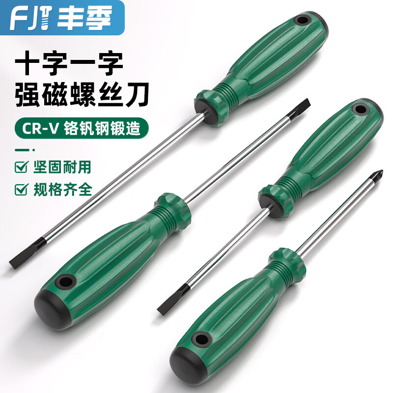 Fengji screwdriver cross-shaped industrial grade with strong magnetic screwdriver tool set super hard screwdriver small screwdriver 3*75mm one-word