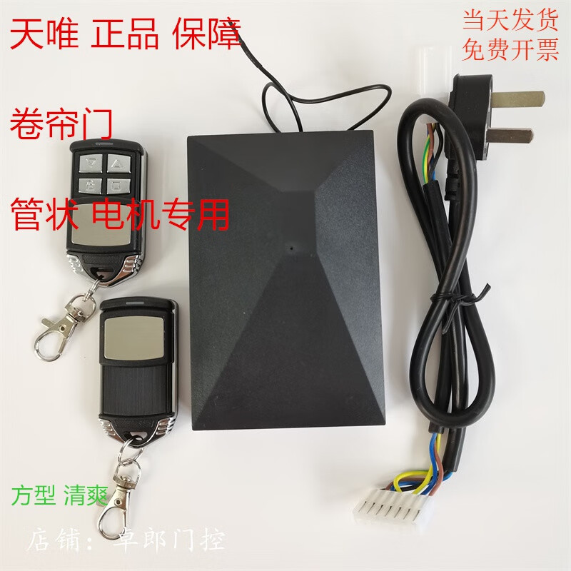 Tianwei's new electric door garage remote control rolling shutter door controller electric rolling shutter door receiver tubular motor Tianwei's new square tubular (2 handles)