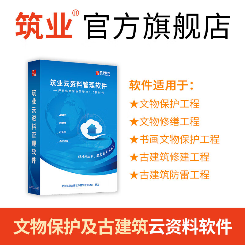 Construction industry cultural relic protection and ancient construction engineering cloud data management software