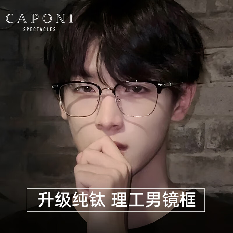CAPONI pure titanium myopia glasses for science and engineering men's ultra-light half-frame color-changing anti-blue light flat glasses for women's gentle eyebrow shape can be adjusted to the degree