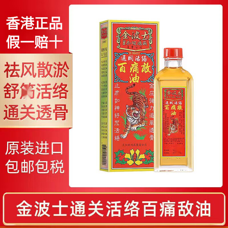 Jinbos Hong Kong Original Relieve Backache, Muscle Pain, Bruises, Sprains, Wind Pain, Wet Pain Body Care, Singapore Jinbos Customs Clearance, Active and Painful Oil