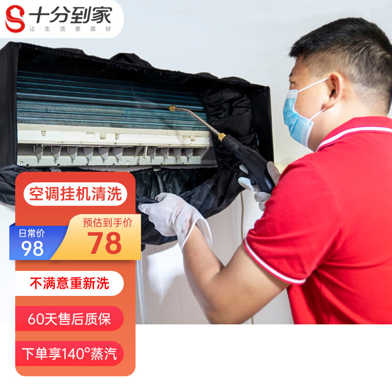 Shifen Home air conditioner cleaning service, air conditioner door-to-door service, housekeeping cleaning, air conditioner hanging machine, fully disassembled and washed