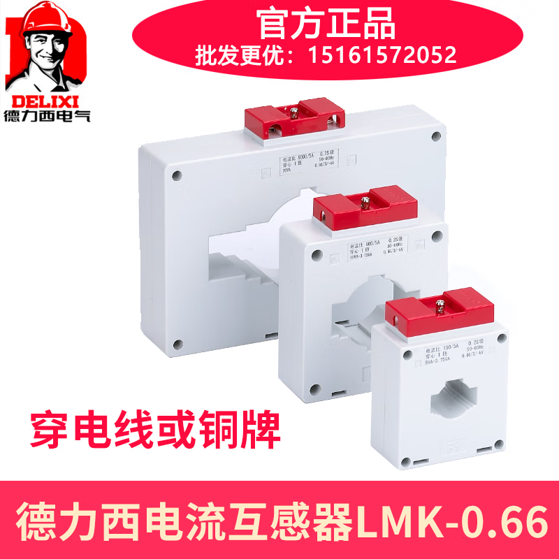 Delixi current transformer LMK-0.66 100/5 200/5 300/5 400/5 600 50/5 30 holes 1 turn 1 level