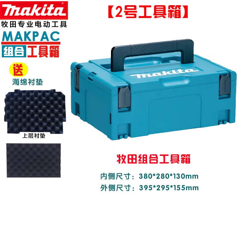 Makita tool box stackable combined multi-layer electric drill multi-function portable trolley equipment storage box No. 2 tool box 395*295*155MM