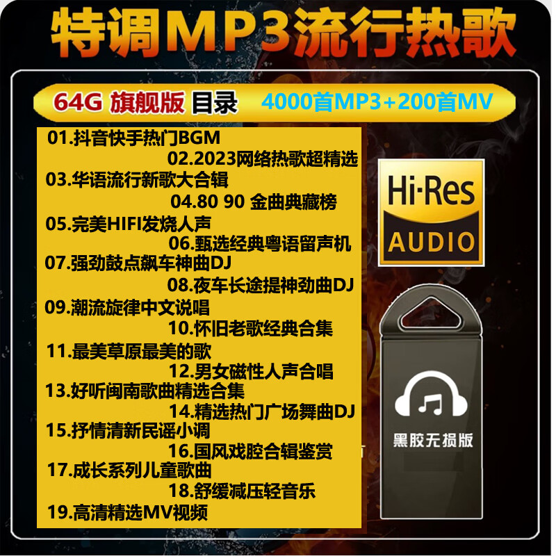 High-quality car audio USB flash drive songs 2025 new 8d surround music DJ Berlin Sound lossless mp3 64G 4000 songs + 300 high-definition MVs