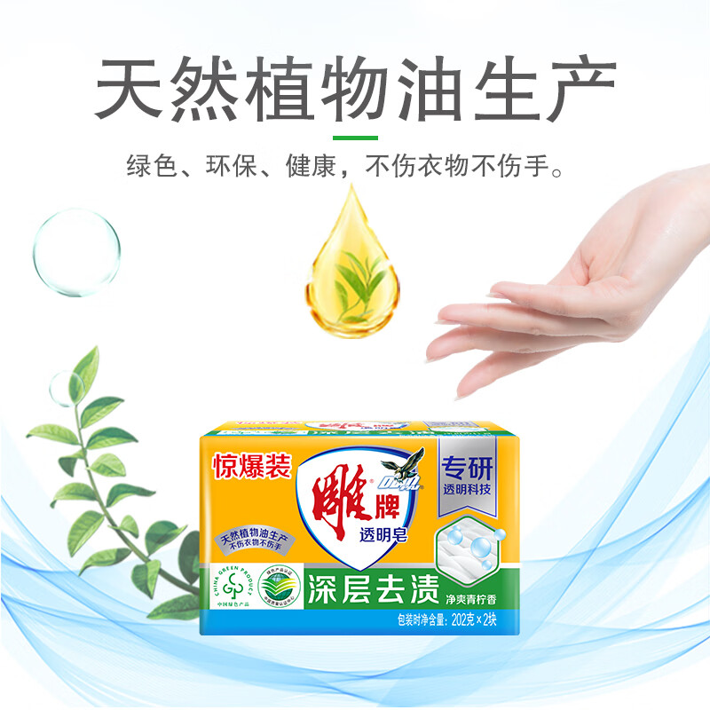 Diao Brand Soap Transparent Soap Laundry Soap Large Pack 202g Lime Fragrance Laundry Soap Cleaning Soap Family Pack Affordable Pack 202g*6 Blocks