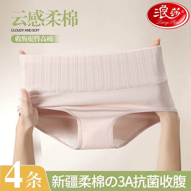 Langsha underwear women's high-waist pure cotton tummy control antibacterial underwear 4 pairs of large size seamless tummy control butt lifting women's underwear