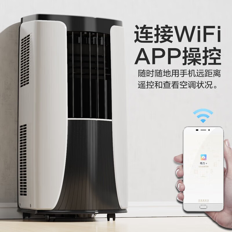 Gree (GREE) mobile air conditioner single cooling 2P with WIFI without external unit installation air conditioner all-in-one dehumidification portable window unit kitchen living room rental room vertical air conditioner 2 black lengthened to 3 meters exhaust duct