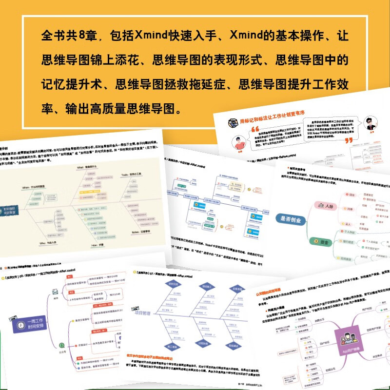 Use Xmind to play with mind mapping, a must-have efficient expression tool for professionals
