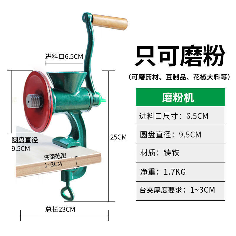 Powder mill, hand-cranked cast iron grinder, chili powder grinder, pulverizer, manual grinder, small grinder (grinding machine)