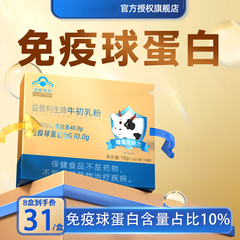 Official direct sales of Conba colostrum immune globulin containing immunoglobulin lgG for children over 3 years old, adults, middle-aged and elderly people, 8 boxes in total, 80-day supply, consolidated pack