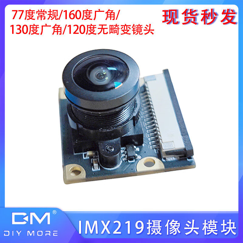 IMX219 camera module 160 degree camera module HD 8 million pixel IMX219 wide angle lens 160 degree wide angle lens