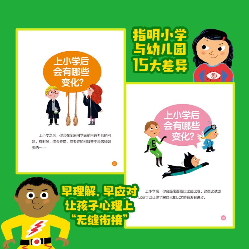 Wu San Children's Book I'm Ready for School (15 volumes in total) Children's Picture Book 0-3-6-8 Years Old Children's Book First Grade Must-read Extracurricular Reading Book Early Education Enlightenment Bedtime Story Book Kindergarten Essential Book Jingdong Self-operated Official Flagship Store
