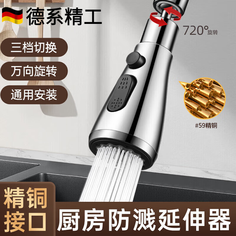Jomoo's new German universal rotating hot and cold faucet extender anti-splash head kitchen sink booster artifact universal head silver / three-speed adjustment