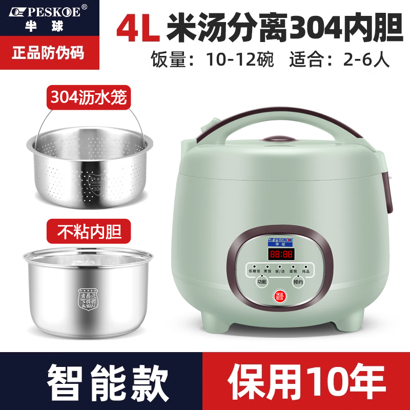 Hemisphere low-sugar rice cooker, rice soup separation, uncoated, special for diabetics to control de-drainage, steamed rice rice cooker 4L low sugar 304 mother bile + lecithin 4-6 people 4L