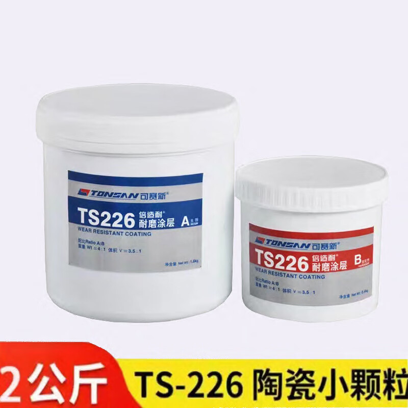 Kesaixin TS226 TS228 wear-resistant coating pipe protective agent silicon carbide repair agent ceramic particles gray 226/2kg
