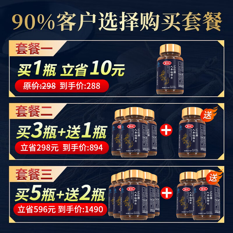Huiren Pharmaceutical's Ginseng and Eucommia Tablets are oral anti-fatigue health products for men to relieve physical fatigue. Three bottles will get one bottle of the original product (4 bottles for real delivery). Over 90% of customers choose it.