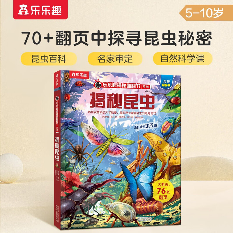 18 yuan off for orders over 87. Insects Revealed (popular science flip book for children aged 5-10) Le Fun Children's Book Revealing Series children's popular science pop-up books Insects Children's Book Festival Children's Day