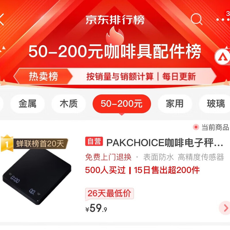 PAKCHOICE coffee electronic scale hand brewed coffee timing scale coffee set utensil beans ultra-thin metering scale rechargeable black