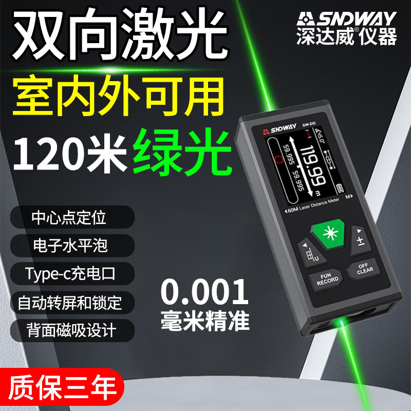 Shendawei two-way laser range finder high-precision outdoor electronic ruler measurer multi-functional room measuring instrument HD green light DG60 two-way laser green light model 120 meters