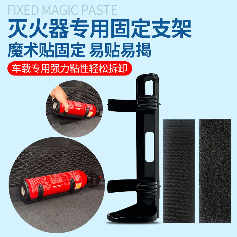 Jumu Motorcycle Fire Extinguisher Placement Rack for Electric Vehicles Small Water-based Special Trunk In-car Fixing Belt 620ml Water-based Fire Extinguisher Special Bracket + Velcro