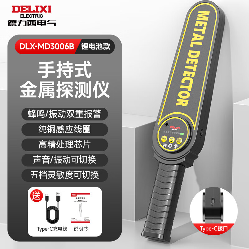 Delixi Electric Metal Detector Handheld Metal Detector High-Precision Mobile Phone Examination Room Security Checker Subway Station Scanner