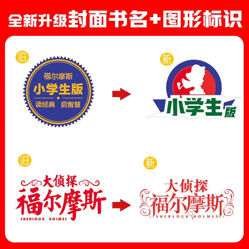 Detective Sherlock Holmes Elementary School Edition 8th Series Set of 4 volumes Children's Literature Detective Mystery Suspense Novel Storybook for 7-14-year-old primary school students first grade second grade third grade fourth, fifth and sixth grade Chinese writing improvement extracurricular reading books