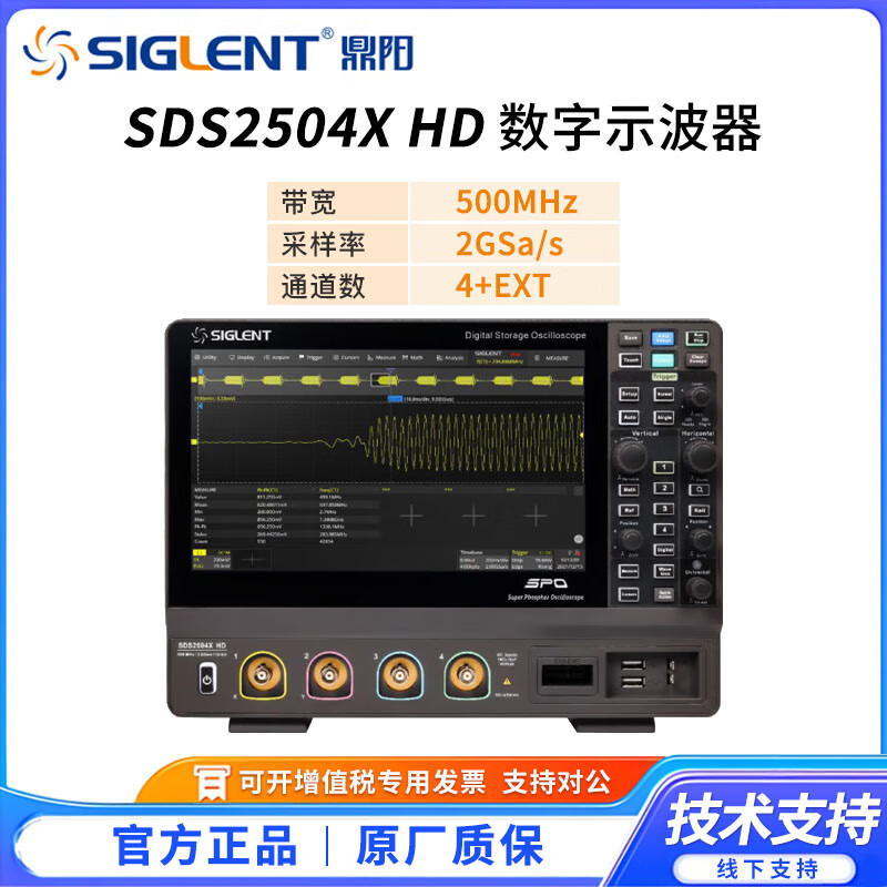 SIGLENT digital oscilloscope SDS2000X HD series 4 channels 200M storage depth 2G sampling SDS2504X HD (500M bandwidth 2G sampling)