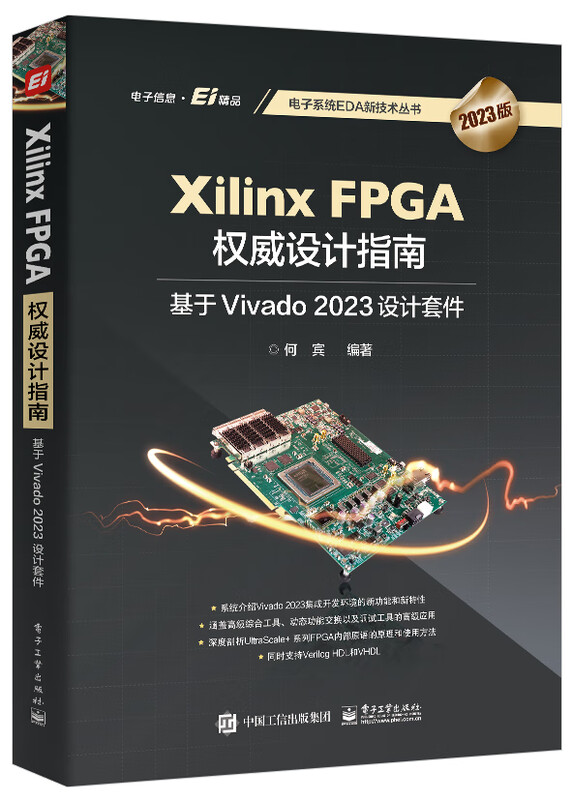 Xilinx FPGA Definitive Design Guide Based on Vivado 2023 Design Suite