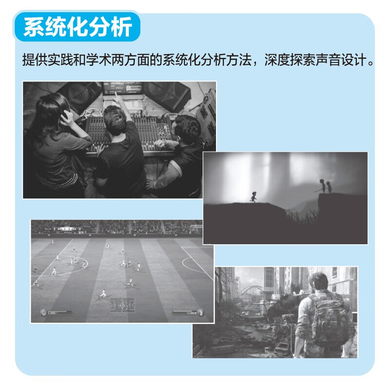 Sound design theory and practice