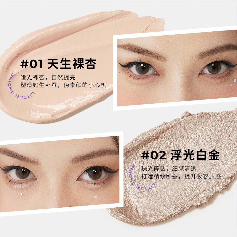 Littleondine double-effect three-dimensional lying silkworm pen 01 natural naked apricot 0.55g eyeliner gel pen waterproof, sweat-proof and non-fainting Valentine's Day gift