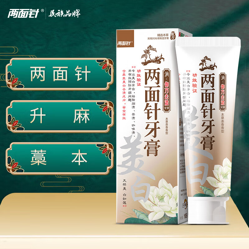 Liangmianzhen (LMZ) Yufang Stain Remover Toothpaste Whitens and Brightens Teeth, Relieves Yellow Smoke and Tea Stains 1 tube 105g Selected Herbal Products, Long-established Chinese Products