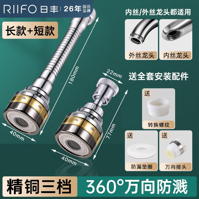 Rifeng kitchen faucet extension extension anti-splash universal rotatable booster nozzle foaming fine copper-3 gears-short and long style 2 pieces