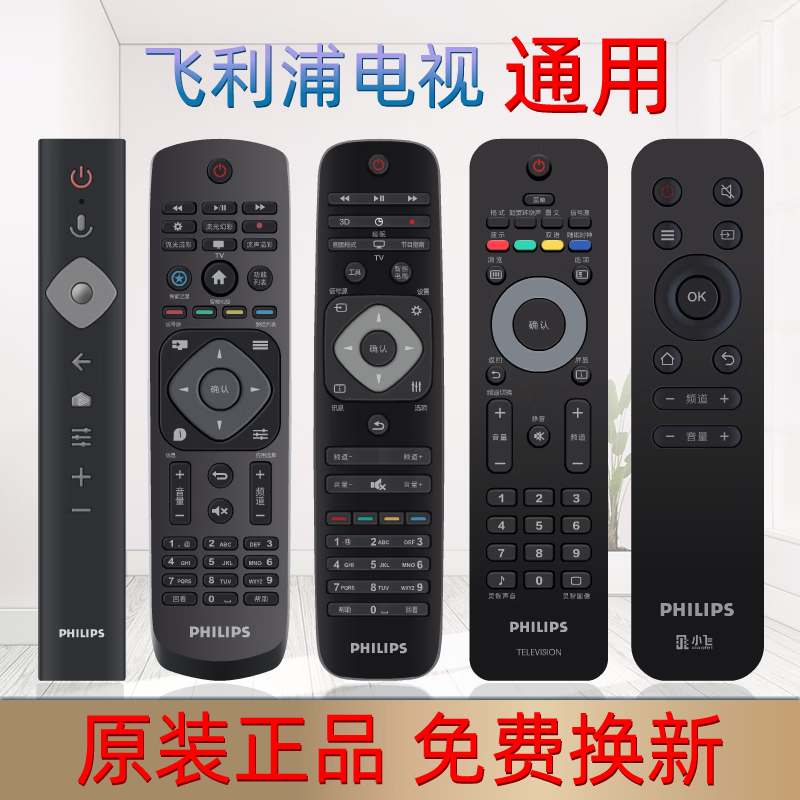 Qingfan original Philips TV remote control universal LCD philips TV remote control smart voice Bluetooth infrared color TV 50PUF7053/T3 PHF PFL Philips voice long original authentic