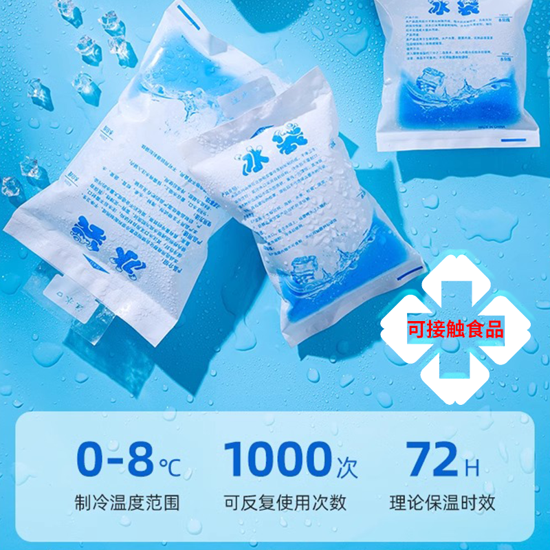 Yuhua disposable ice pack, water-filled ice pack, reusable, fresh-keeping, refrigerated, fruit, food, express, frozen special cold compress 100ml ice pack - explosion-proof/leak-proof. Take 15 and get 10 free. 25 in total.
