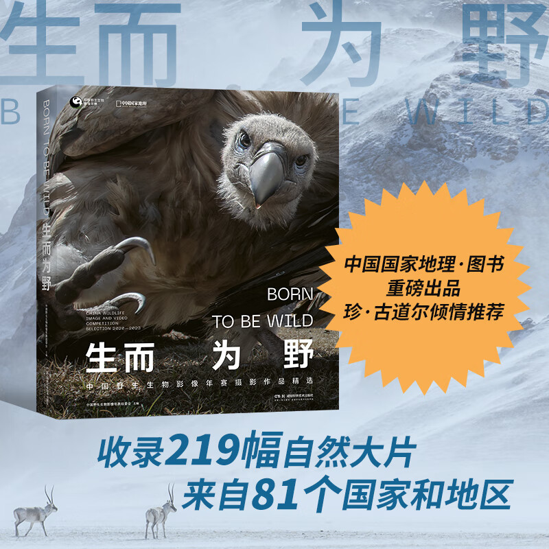 China National Geographic Born Wild Natural Landscape Wildlife Macro Observation Photography Album