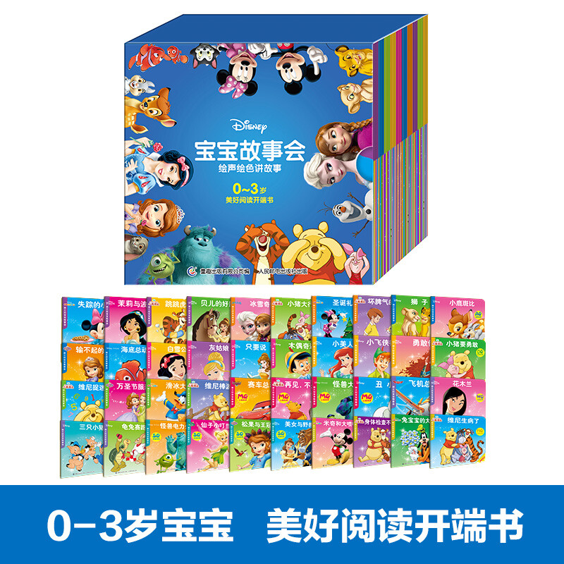 Disney Baby Storytelling (40 volumes in total) children's early education educational reading set to cultivate baby's emotional quotient, reverse quotient, IQ, courage quotient, etc. Produced by Tongqu